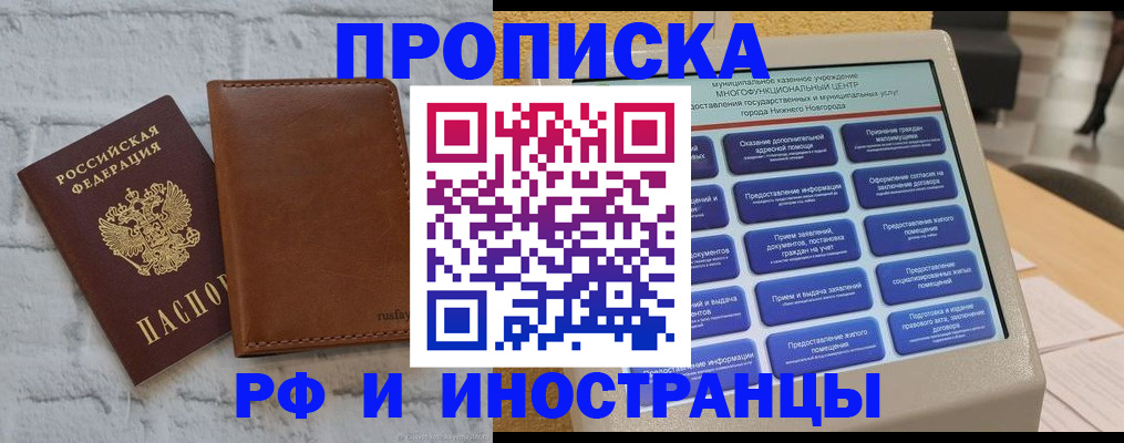 временная регистрация недорого в Первомайске