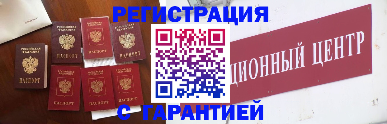 временная регистрация надежно в Первомайске