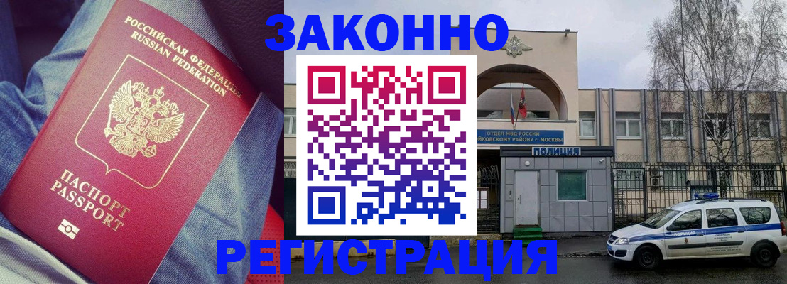 временная регистрация собственник в Первомайске