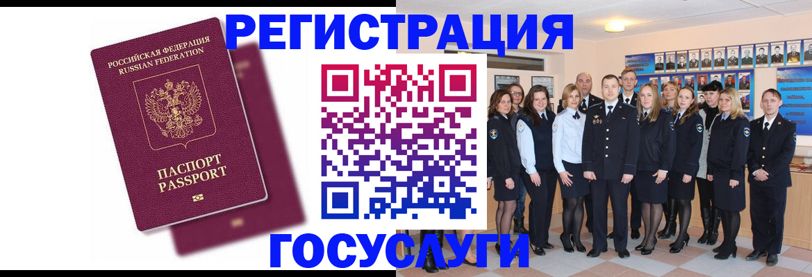 миграционный учет в Первомайске