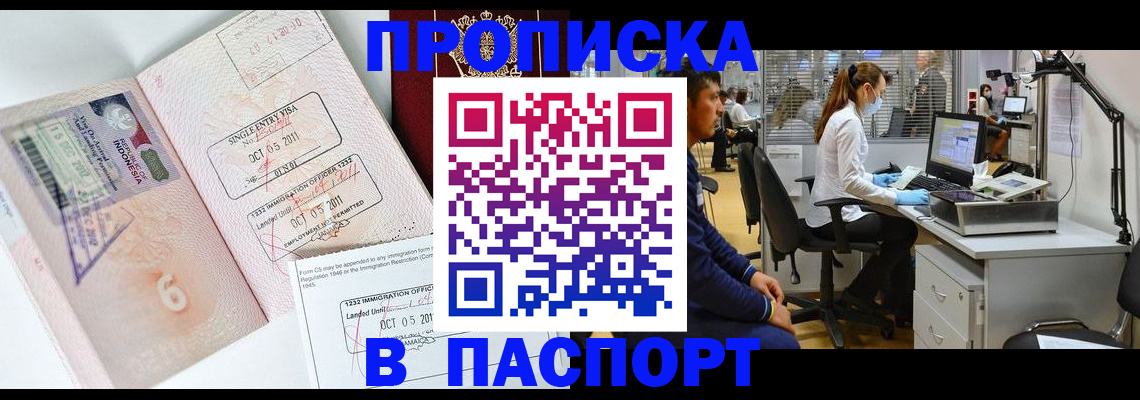 временная регистрация для школы в Первомайске