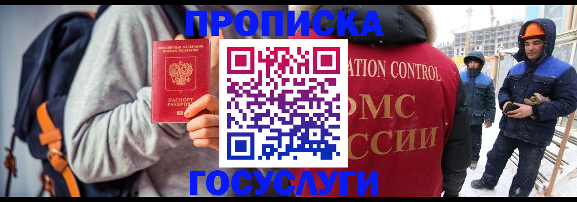 миграционный учет в Первомайске