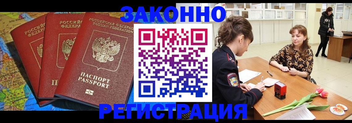 временная регистрация в Первомайске