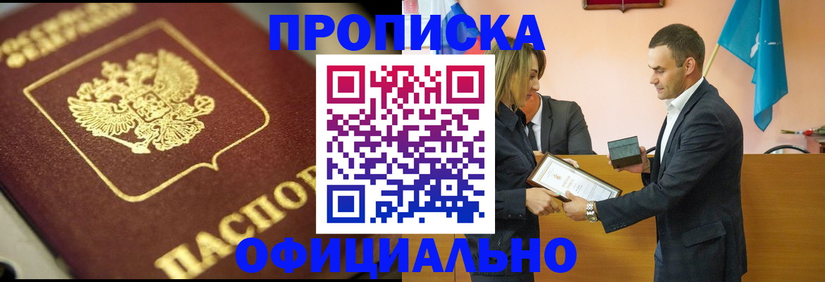 временная регистрация собственник в Первомайске