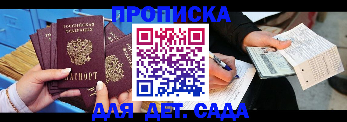 временная регистрация надежно в Первомайске